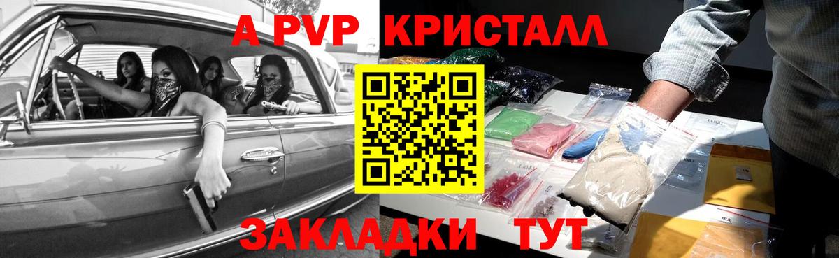 A-PVP мука Куйбышев