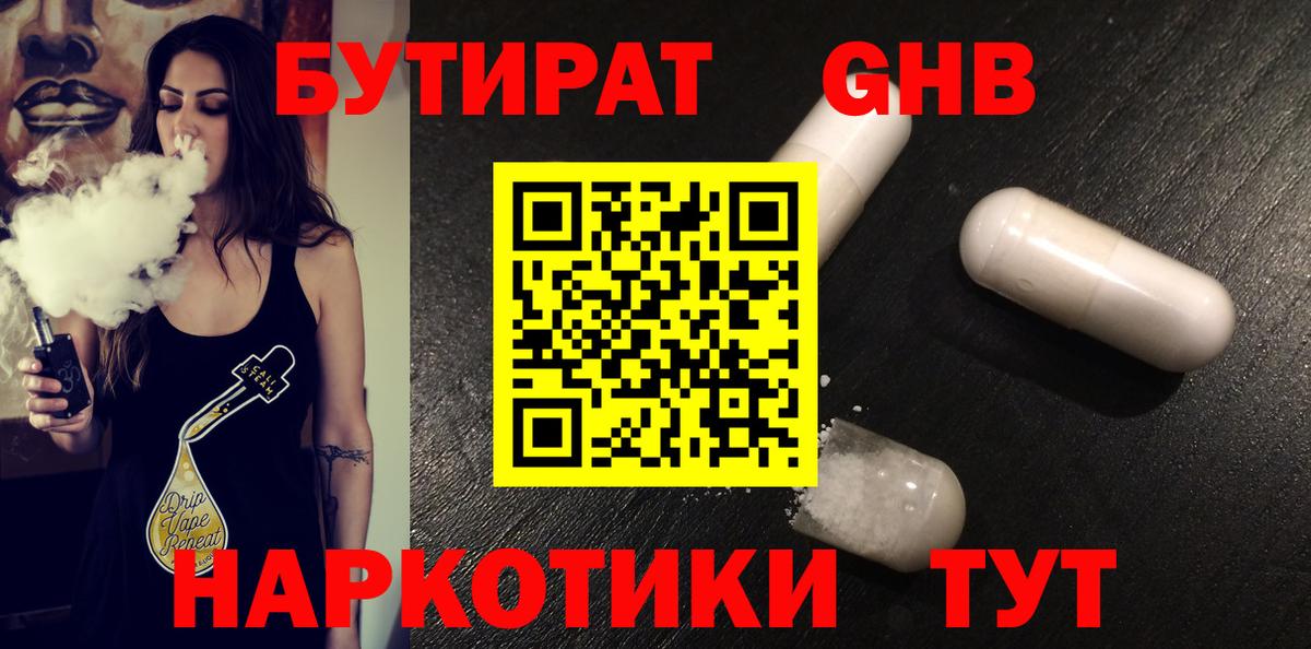 Бутират Butirat  Вход с VPN  Куйбышев 