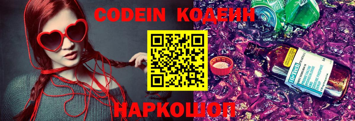 Кодеиновый сироп Lean Purple Drank  Вход с VPN  Кодеиновый сироп Lean Purple Drank  Куйбышев 