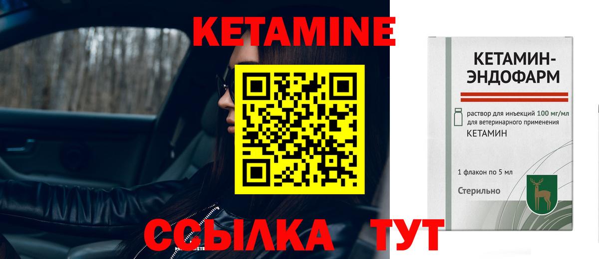 КЕТАМИН VHQ  Вход с VPN  Куйбышев 