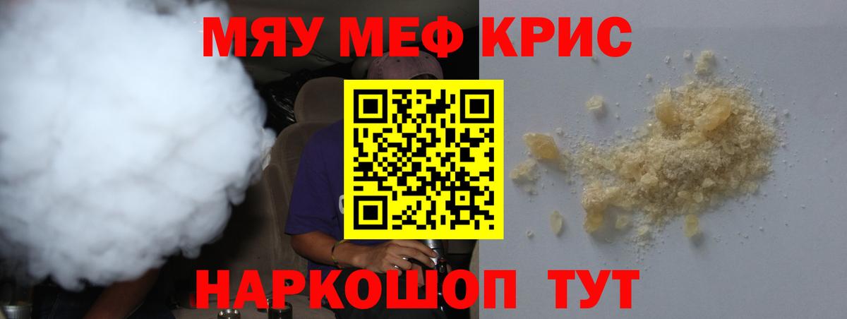 Мефедрон mephedrone  МЕФ мяу мяу  Вход с VPN  Куйбышев 
