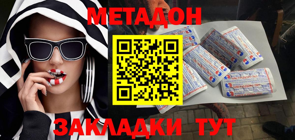 МЕТАДОН мёд Куйбышев
